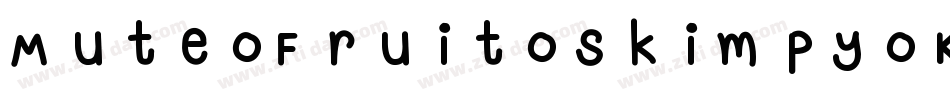 Mute Fruit Skimpy Krash字体转换